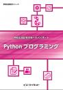 Pythonプログラミング