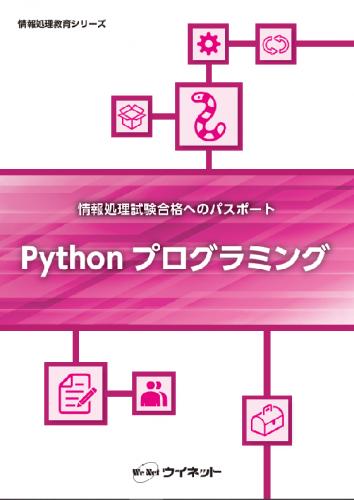 Pythonプログラミング