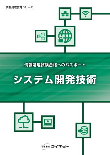 システム開発技術