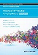 Webクリエイターのための<br>ベーシックデザイン<br>HTML5対応